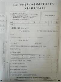 山西省临汾市安泽县唐城镇中心学校2023-2024学年五年级科学上学期学科素养评价（一）期末试题（冀教版）