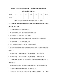 山西省临汾市尧都区2022-2023学年六年级下学期期末教学质量监测科学试题