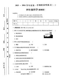 山西省朔州市朔城区朔州华英双语学校2023-2024学年四年级上学期10月月考科学试题