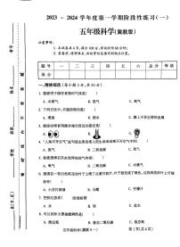 山西省朔州市朔城区朔州华英双语学校2023-2024学年五年级上学期10月月考科学试题