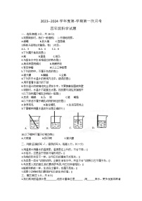 山东省济宁市嘉祥县2023-2024学年四年级上学期第一次月考科学试卷