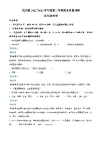 2022-2023学年陕西省咸阳市武功县教科版四年级下册期末质量调研科学试卷（解析版）