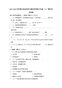 浙江省金华市兰溪市共同体2023-2024学年六年级上学期11月期中科学试题