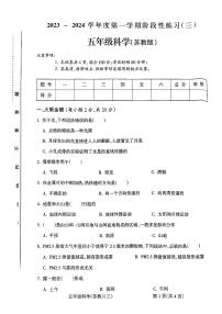 山西省运城市夏县多校2023-2024学年五年级上学期12月月考科学试卷