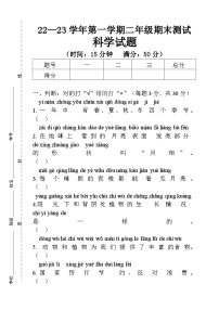 期末测试（试卷）-青岛版科学二年级上册