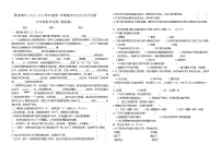 贵州省黔东南州2022-2023学年六年级上学期期末文化水平科学测试