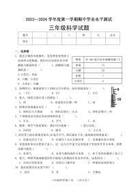 山东省菏泽市巨野县2023-2024学年三年级上学期期中考试科学试题