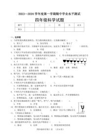 山东省菏泽市巨野县2023-2024学年四年级上学期期中考试科学试题