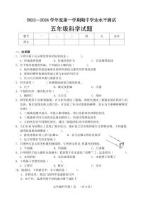 山东省菏泽市巨野县2023-2024学年五年级上学期期中考试科学试题