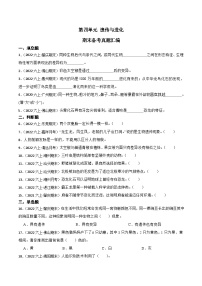 第四单元+遗传与进化-2023-2024学年六年级科学上册期末备考真题分类汇编（粤教版）