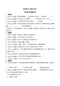 第四单元+地球上的水-2023-2024学年五年级科学上册期末备考真题分类汇编（粤教版）