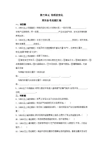 第三单元+物质的变化-2023-2024学年五年级科学上册期末备考真题分类汇编（粤教版）