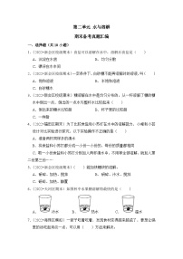 第二单元+水与溶解-2023-2024学年三年级科学上册期末备考真题分类汇编（粤教版）