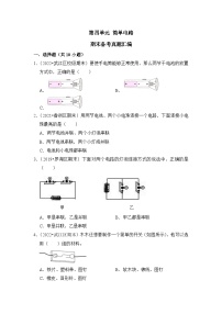 第四单元+简单电路-2023-2024学年四年级科学上册期末备考真题分类汇编（粤教版）