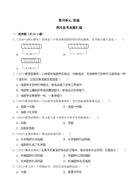 第四单元+能量-2023-2024学年六年级科学上册期末备考真题分类汇编（安徽省专版）