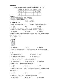 2023-2024年三年级上册科学（教科版）  期末模拟试卷（三）（含解析）