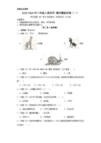 2023-2024年三年级上册科学（粤教粤科版）  期末模拟试卷（一）（含解析）