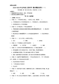 2023-2024年五年级上册科学（湘教版）  期末模拟试卷（一）（含解析）