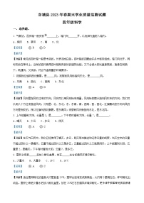 2022-2023学年湖北省省襄阳市谷城县人教版四年级下册期末考试科学试卷（解析版）