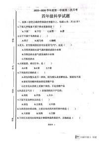 山东省济宁市嘉祥县2023-2024学年四年级上学期科学第二次月考试题