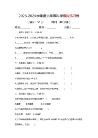 期末模拟练习（试题）2023-2024学年六年级上册科学教科版