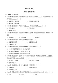 第三单元++天气-2023-2024学年三年级科学上册期末备考真题分类汇编（北京地区专版）