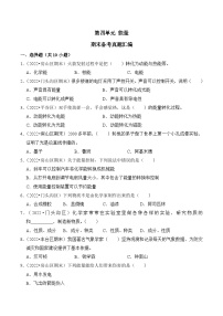 第四单元+能量-2023-2024学年六年级科学上册期末备考真题分类汇编（北京地区专版）