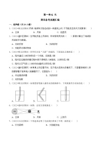 第一单元+光-2023-2024学年五年级科学上册期末备考真题分类汇编（北京地区专版）