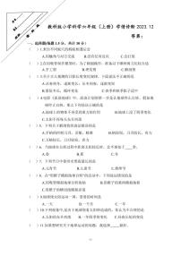 37，江苏省徐州经济技术开发区某校2023-2024学年六年级上学年12月学情诊断科学试卷