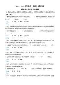 2023-2024学年湖北省省直辖县级行政单位天门市八校联考苏教版四年级上册期中考试科学试卷（解析版）