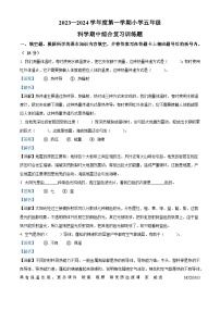 2023-2024学年湖北省省直辖县级行政单位天门市八校联考苏教版五年级上册期中考试科学试卷（解析版）