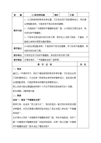 科学四年级上册6.营养要均衡精品教案