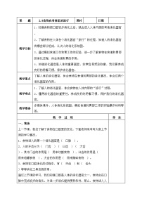 小学8.食物在身体里的旅行公开课教学设计