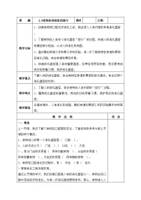 小学8.食物在身体里的旅行公开课教学设计