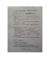 山东省菏泽市成武县成武县第三次月考2023-2024学年五年级上学期12月月考科学试题