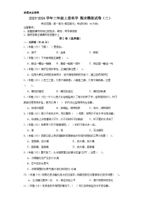 2023-2024学年三年级上册科学（粤教粤科版）++期末模拟试卷（三）（含解析）