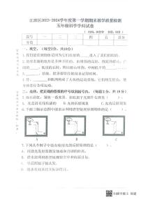 吉林省白山市江源区2023-2024学年五年级上学期12月期末科学试题