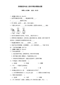 苏教版四年级上册科学期末模拟试题