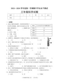 （教研室提供）山东省菏泽市巨野县2023-2024学年三年级上学期期中考试科学试题