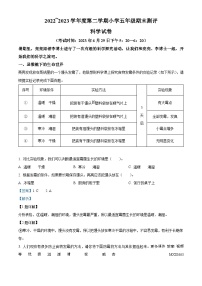 2022-2023学年山西省太原市杏花岭区五一路小学苏教版五年级下册期末考试科学试卷（解析版）