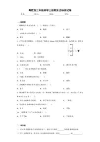 广东省汕尾市2022—2023学年三年级科学上册期末达标测试卷粤教版