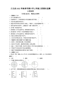 云南省文山州丘北县2022—2023学年三年级上学期科学期末试卷