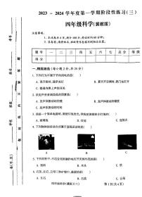 山西省朔州市怀仁市华杰小学校2023-2024学年四年级上学期12月月考科学试题