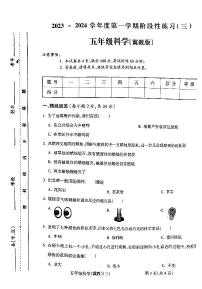 山西省朔州市怀仁市华杰小学校2023-2024学年五年级上学期12月月考科学试题