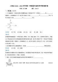 09，2022-2023学年河南省郑州市上街区大象版四年级上册期末考试科学试卷(1)