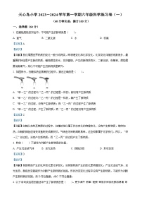 16，2023-2024学年福建省厦门市海沧区天心岛小学苏教版六年级上册月考科学试卷(1)