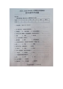 黑龙江省齐齐哈尔市依安县等四地2023-2024学年四年级上学期期末考试科学试卷