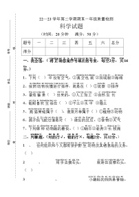 山东省德州市庆云县2022-2023学年一年级科学下册期末试题