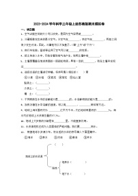 2023-2024学年科学三年级上册苏教版期末模拟卷