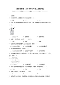 期末检测卷（二）科学三年级上册教科版